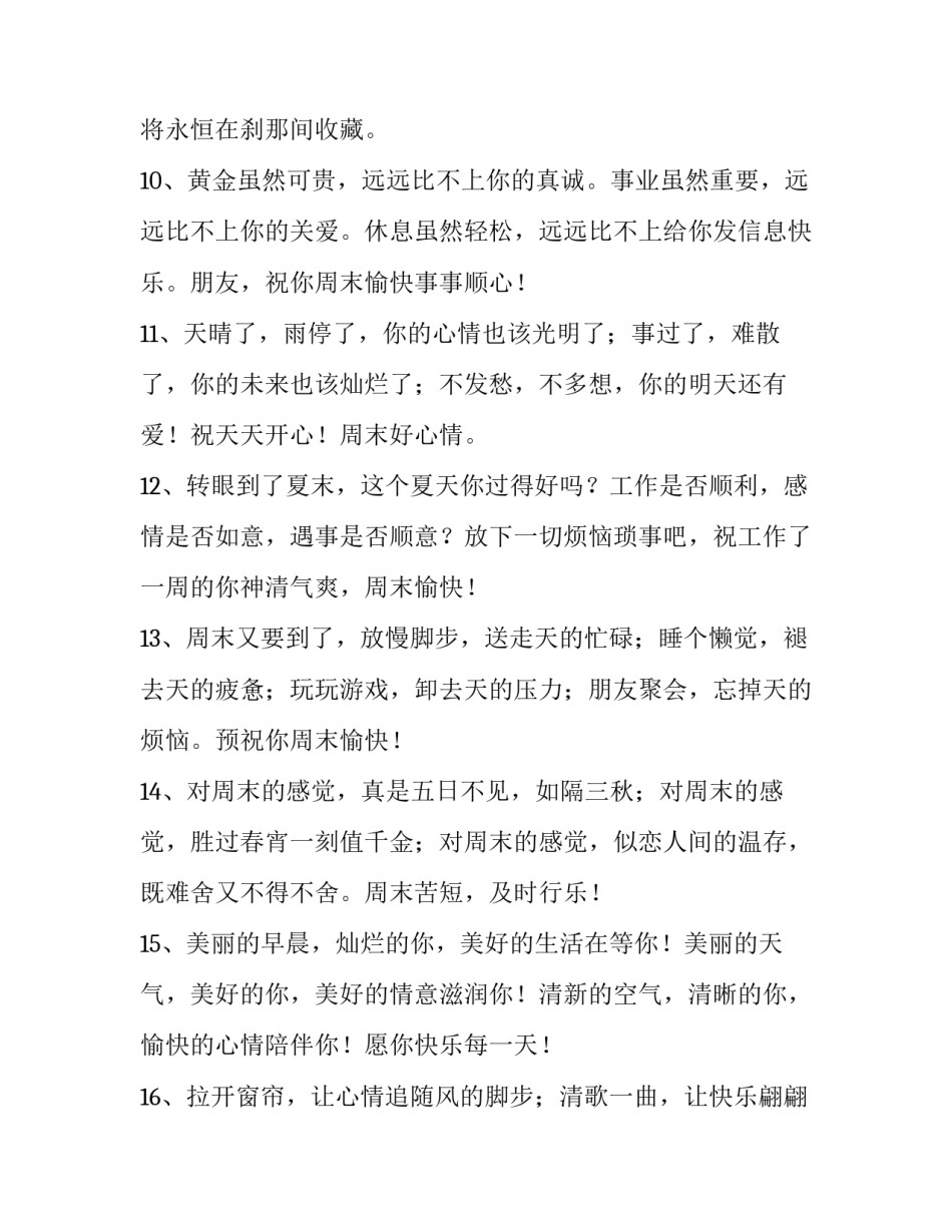 周末作业心得体会报告 周末作业反馈表(7篇)_第2页