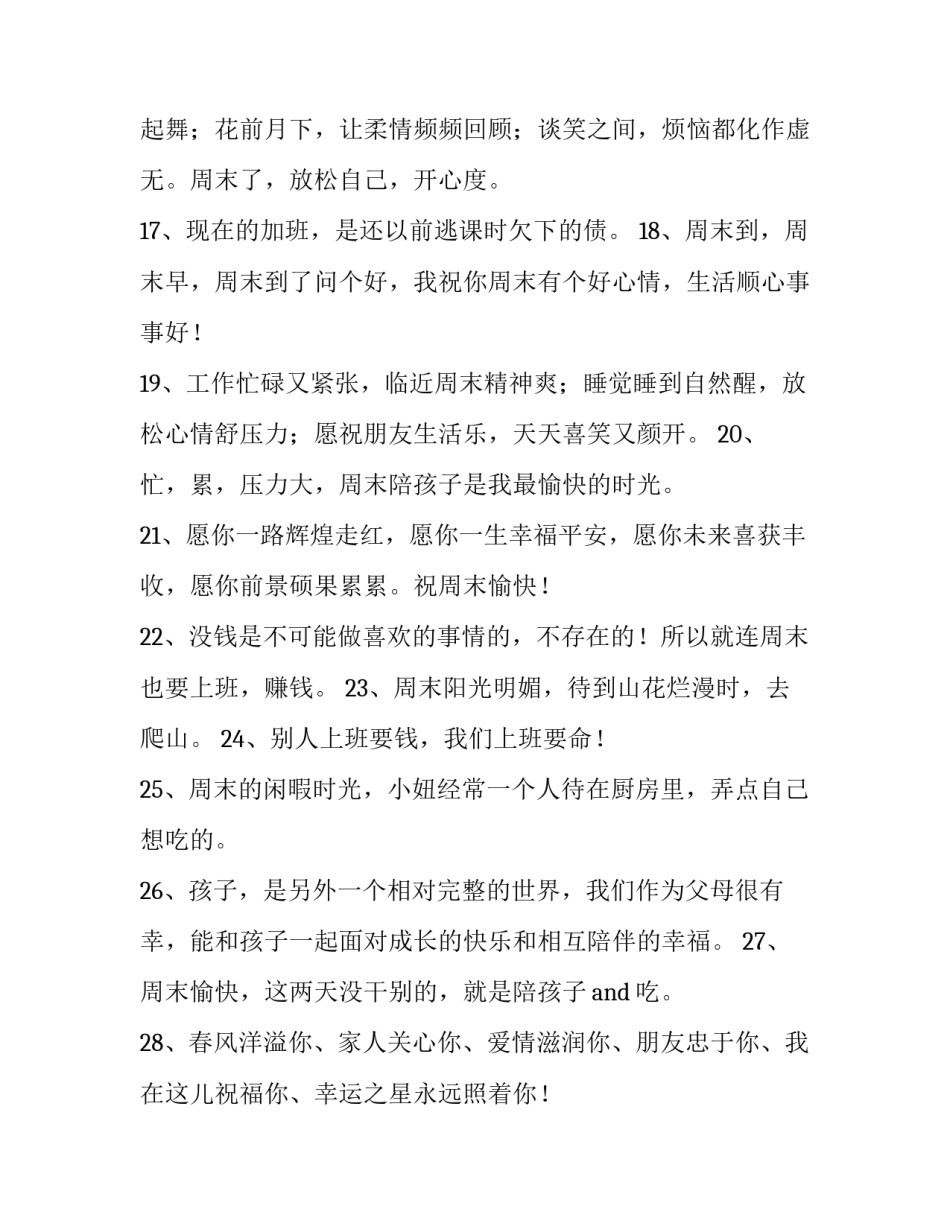 周末作业心得体会报告 周末作业反馈表(7篇)_第3页