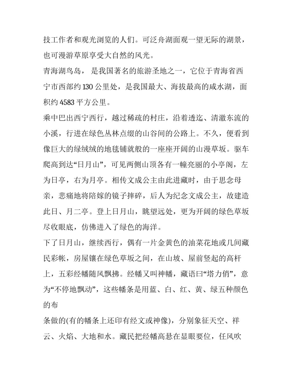 青海四地建设心得体会和方法 青海省委省政府若干措施心得体会(九篇)_第2页