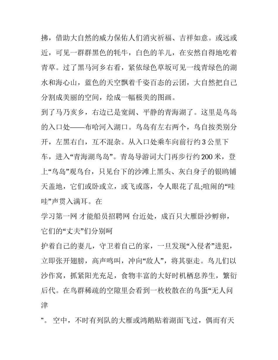 青海四地建设心得体会和方法 青海省委省政府若干措施心得体会(九篇)_第3页