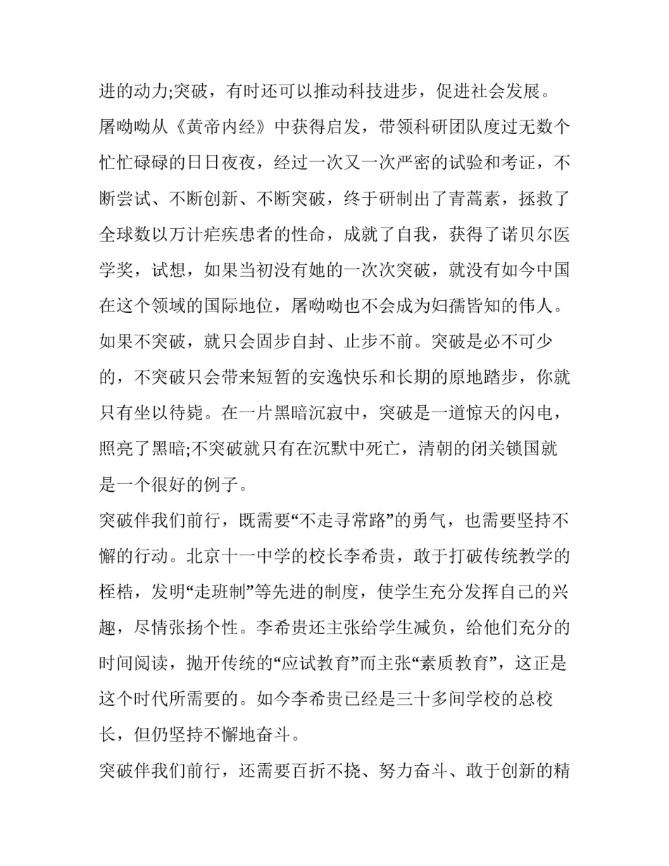 突破重难点教学心得体会范本 突破重难点解决的课例反思(三篇)_第2页