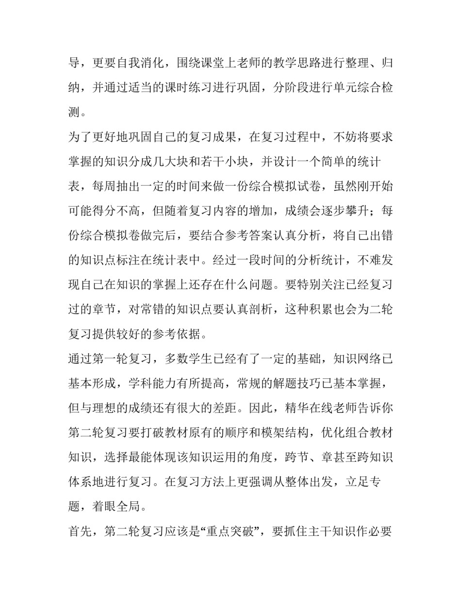 学习党政党纪心得体会范文 党纪政纪心得体会(八篇)_第2页