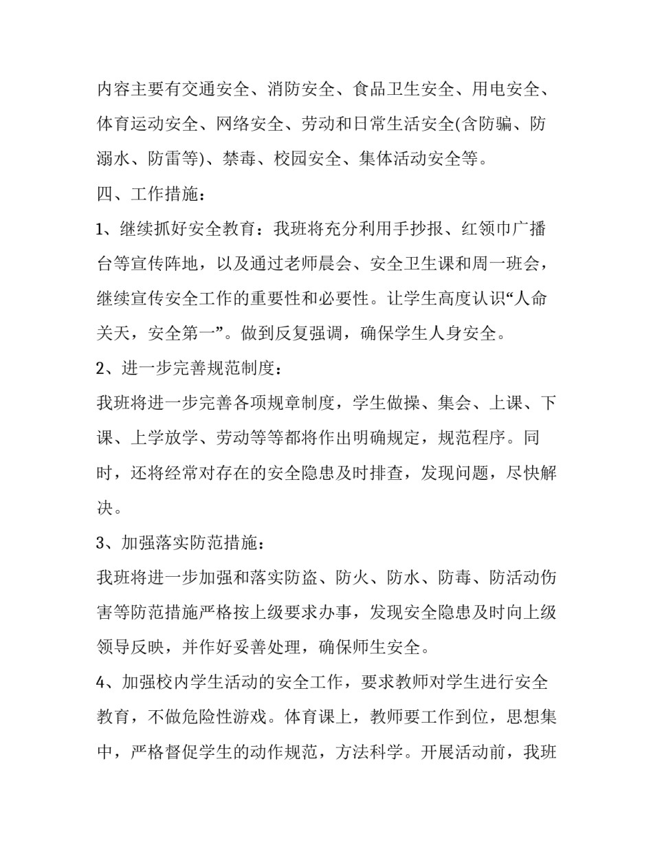 学校为我办实事心得体会 学校为我办实事心得体会作文(八篇)_第2页
