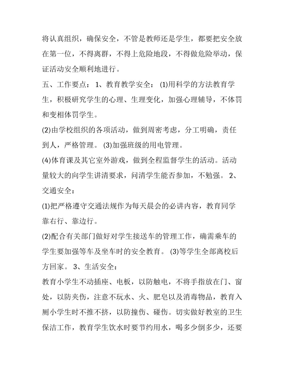 学校为我办实事心得体会 学校为我办实事心得体会作文(八篇)_第3页