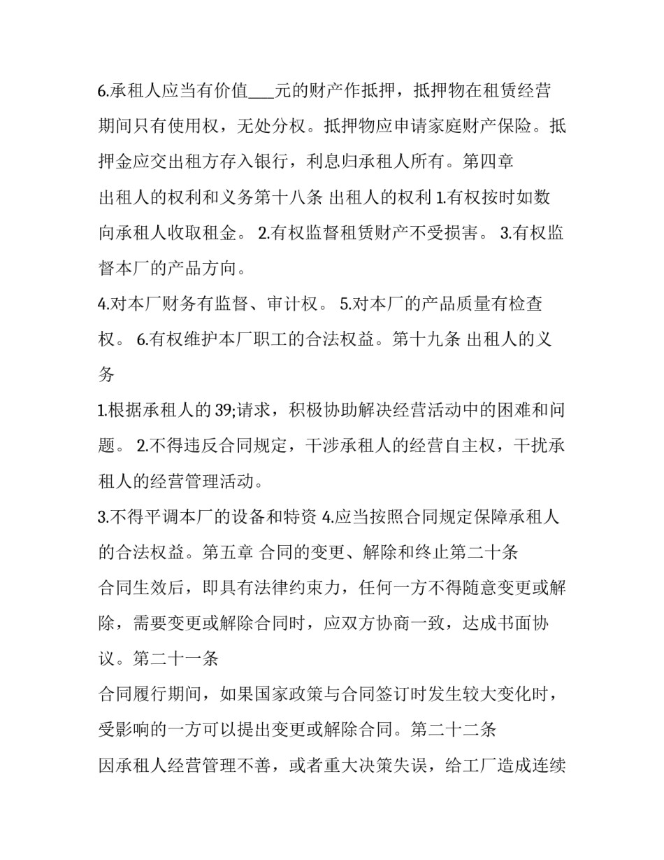 公证处看不看离婚协议书范本 离婚协议公证处公证(九篇)_第3页