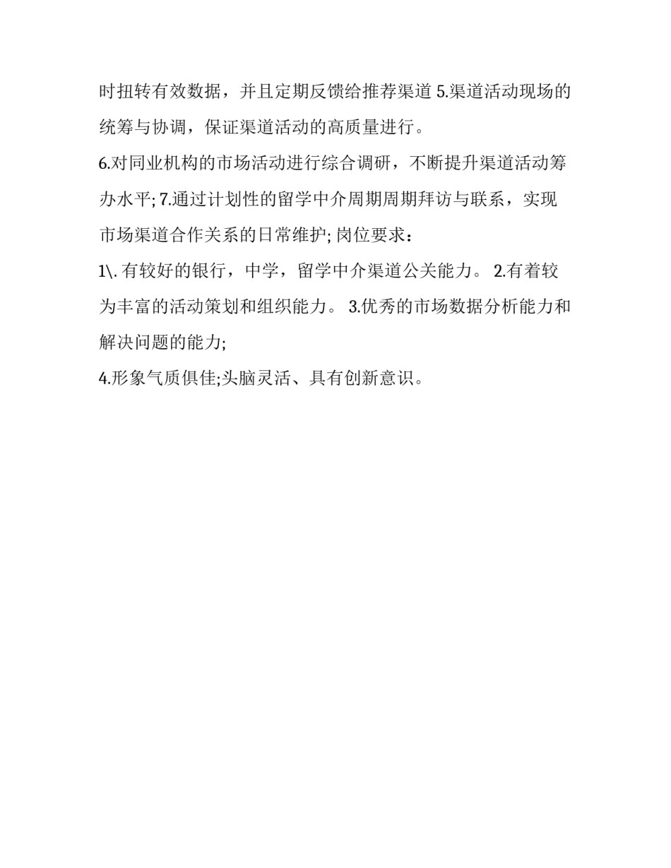 渠道培训心得体会总结 营销渠道心得体会(三篇)_第3页