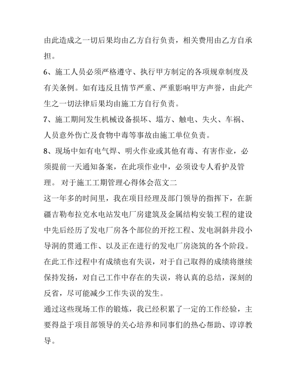 施工工期管理心得体会范文 施工工期管理心得体会范文大全(6篇)_第2页
