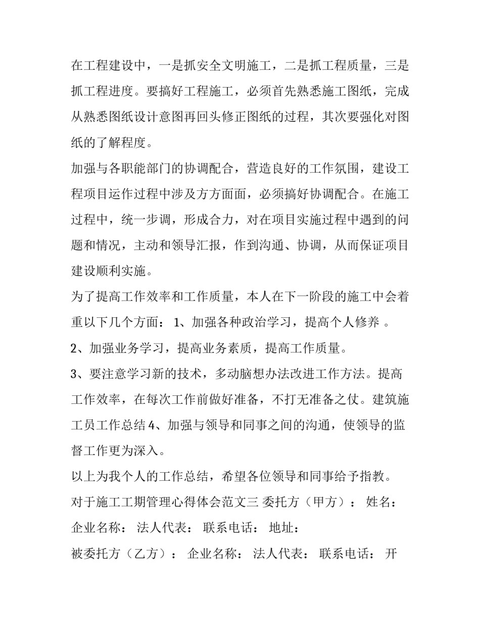 施工工期管理心得体会范文 施工工期管理心得体会范文大全(6篇)_第3页