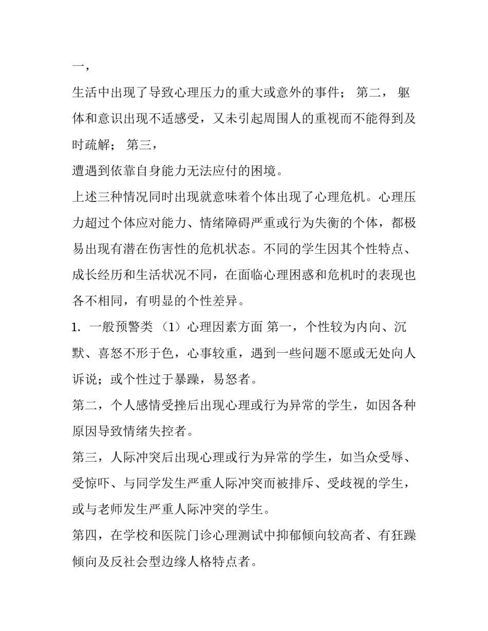 心理科医生进修心得体会实用 最好的心理医生是自己心得体会(九篇)_第3页