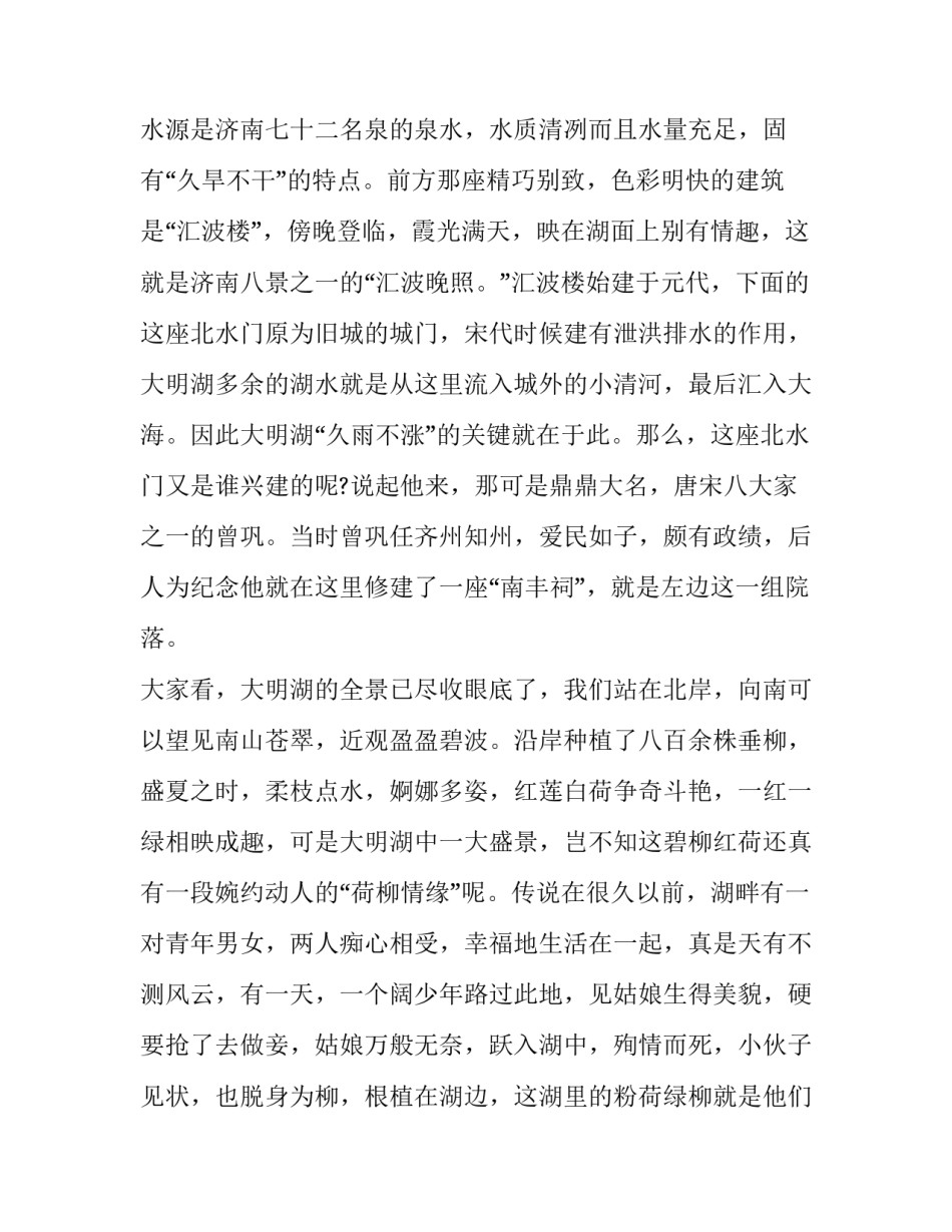 明湖心得体会报告 大明湖实践报告(九篇)_第2页