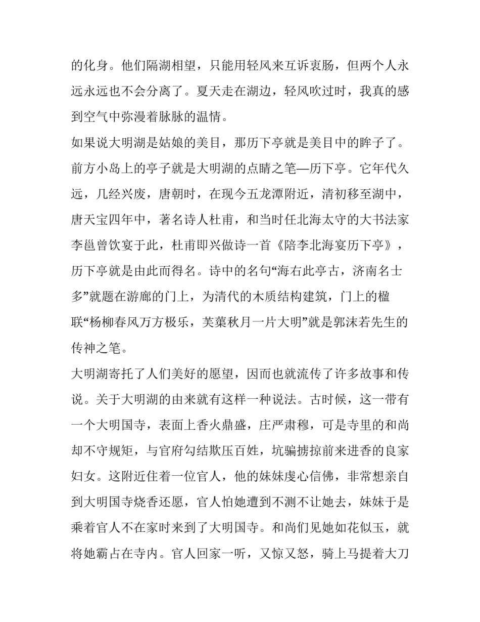 明湖心得体会报告 大明湖实践报告(九篇)_第3页