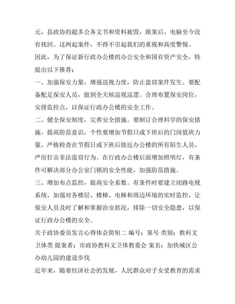 政协委员发言心得体会简短 政协委员简短感言(八篇)_第2页