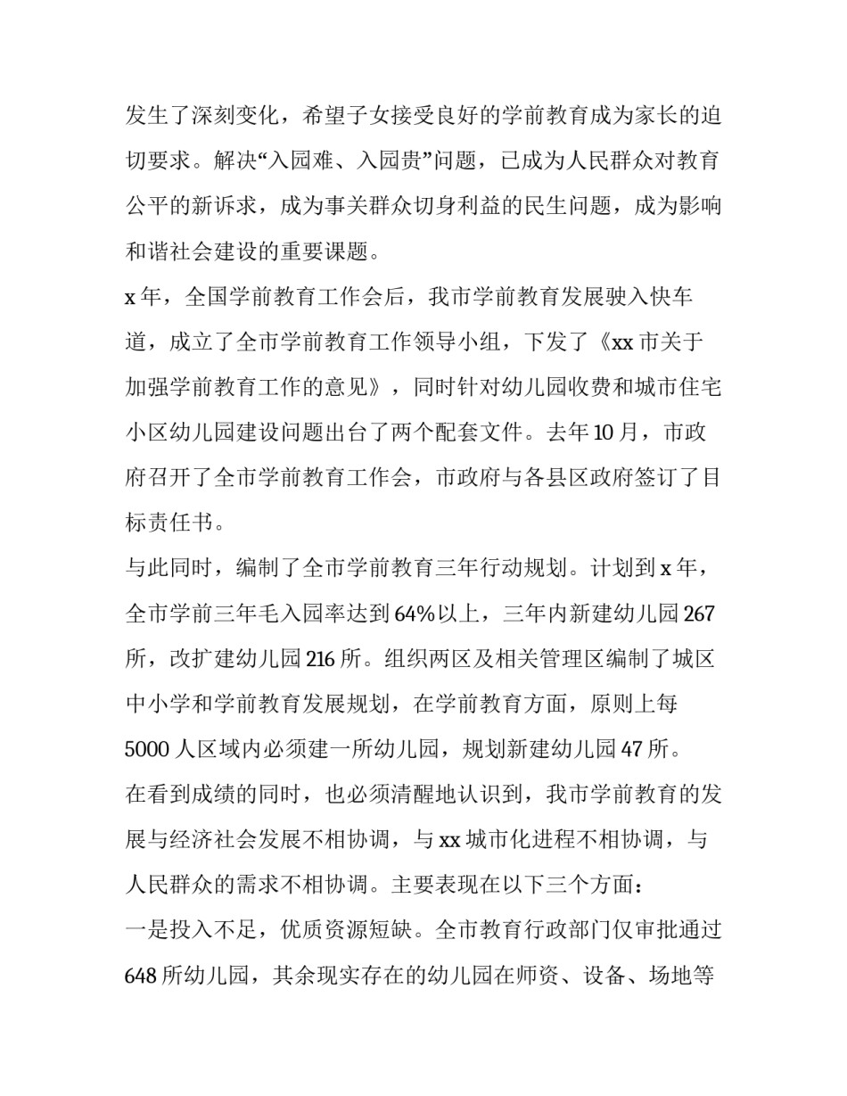 政协委员发言心得体会简短 政协委员简短感言(八篇)_第3页