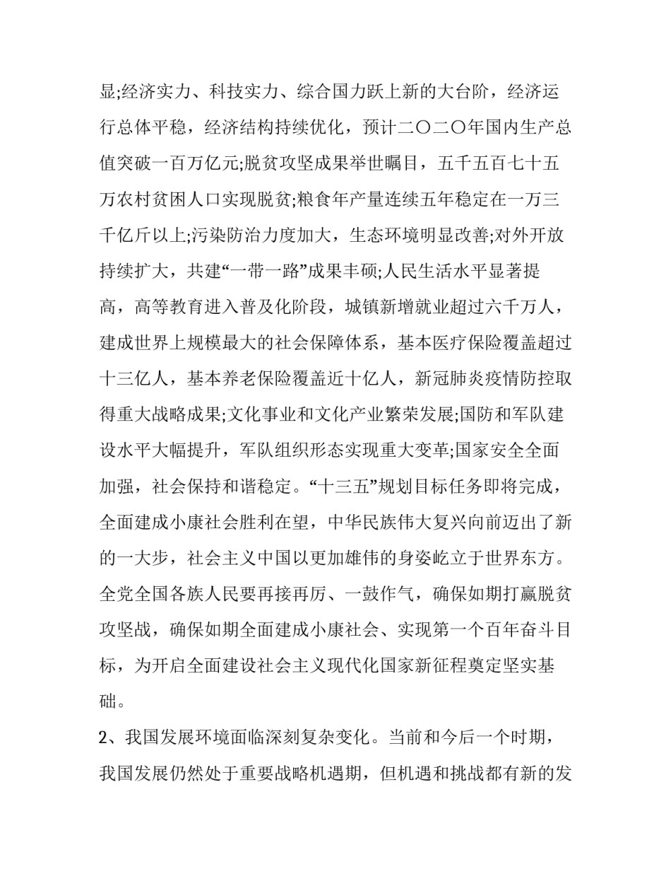 一二一赞歌心得体会范本 一二一赞歌团日活动心得体会(二篇)_第2页
