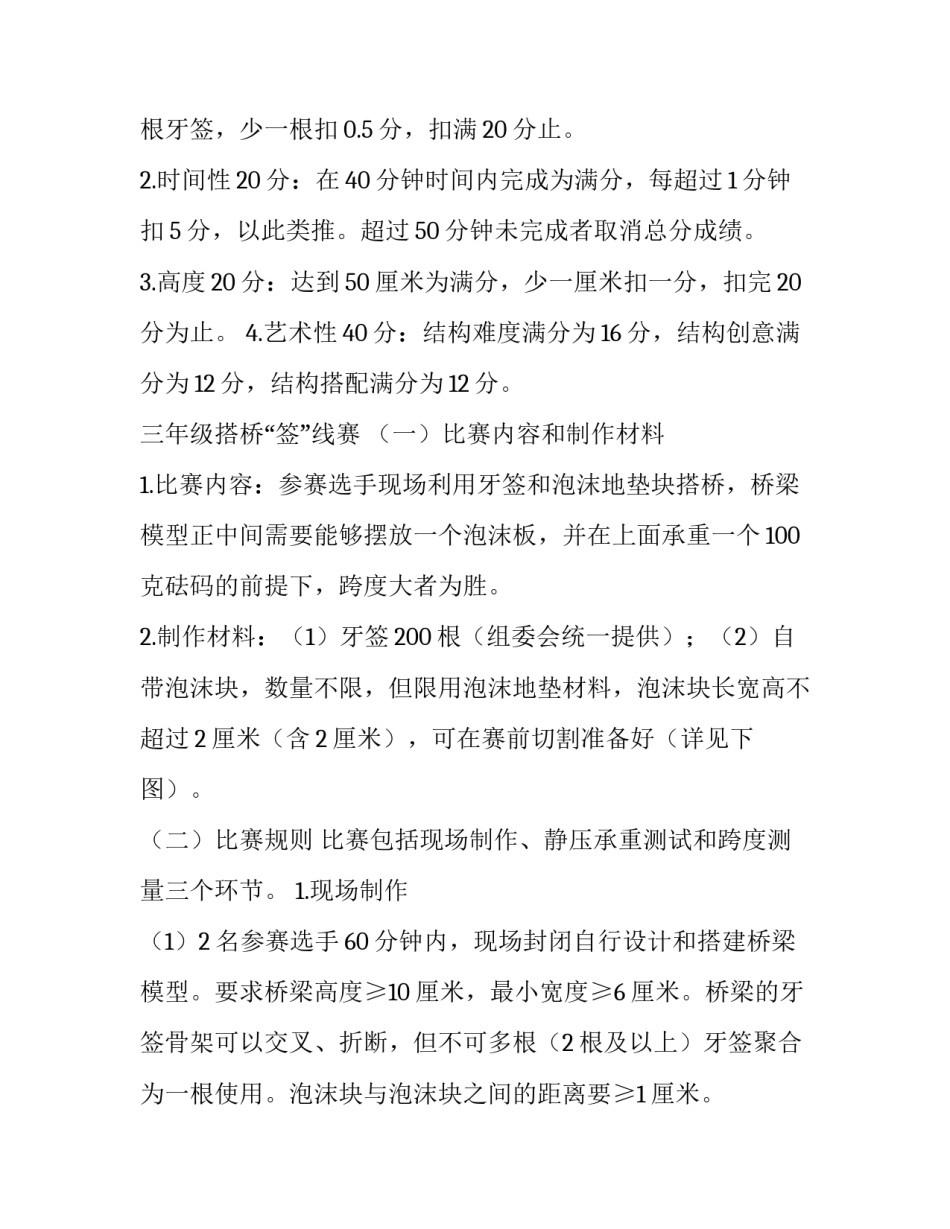 科技抗议心得体会报告 科技抗议心得体会报告怎么写(5篇)_第2页