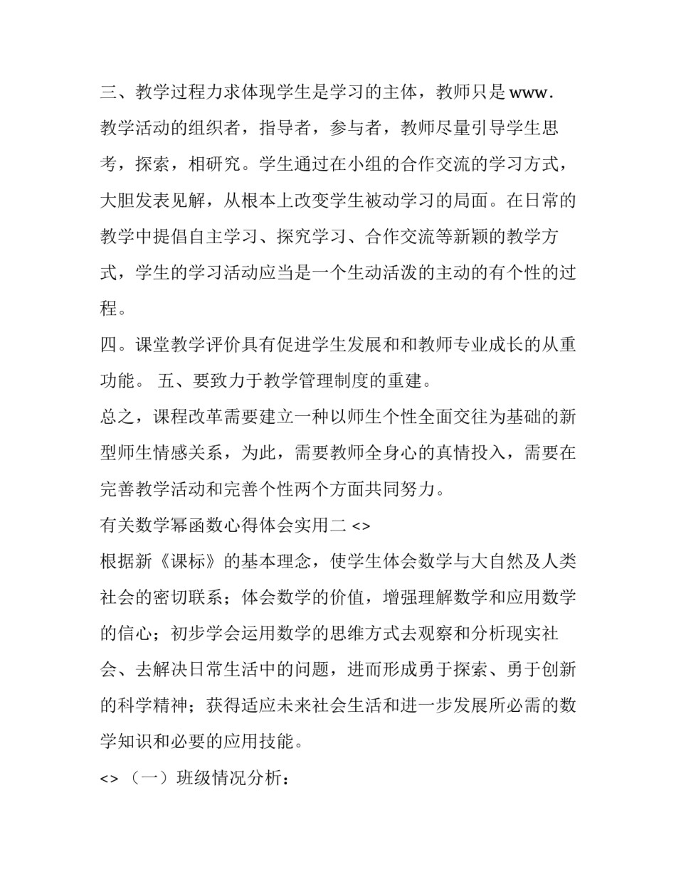 数学幂函数心得体会实用 数学幂函数指数函数对数函数的总结(五篇)_第2页