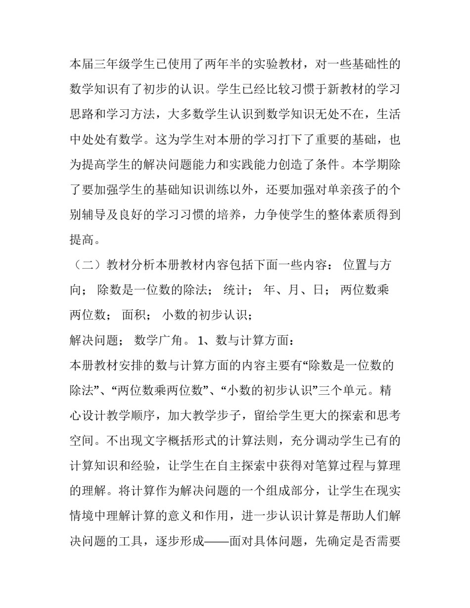 数学幂函数心得体会实用 数学幂函数指数函数对数函数的总结(五篇)_第3页