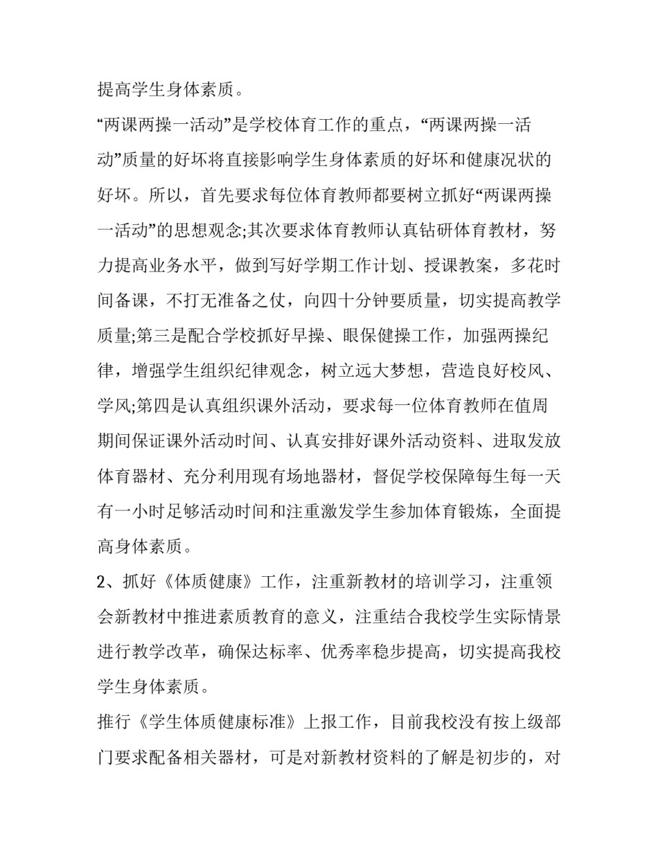 体育技能心得体会总结 身心健康体育技能心得体会(三篇)_第2页