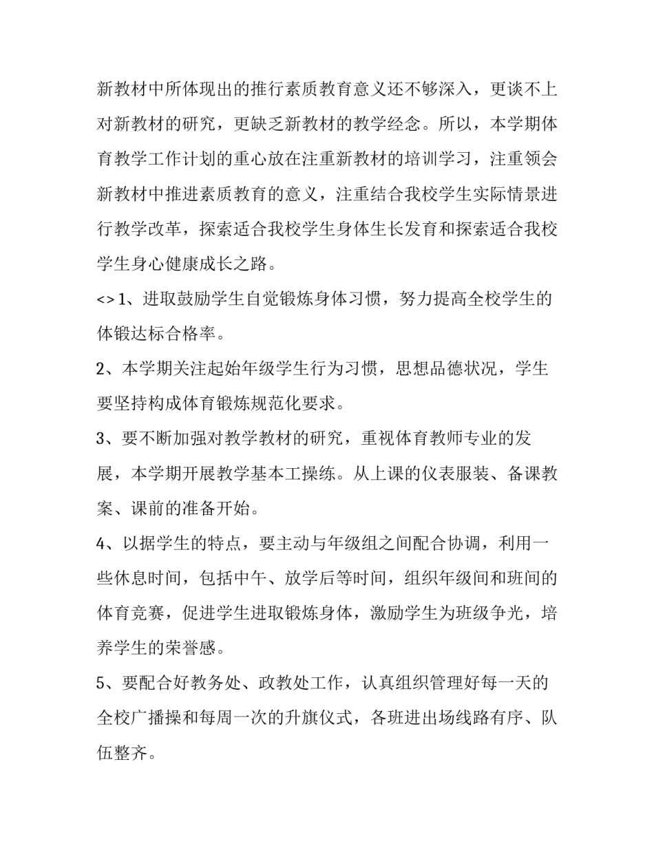 体育技能心得体会总结 身心健康体育技能心得体会(三篇)_第3页