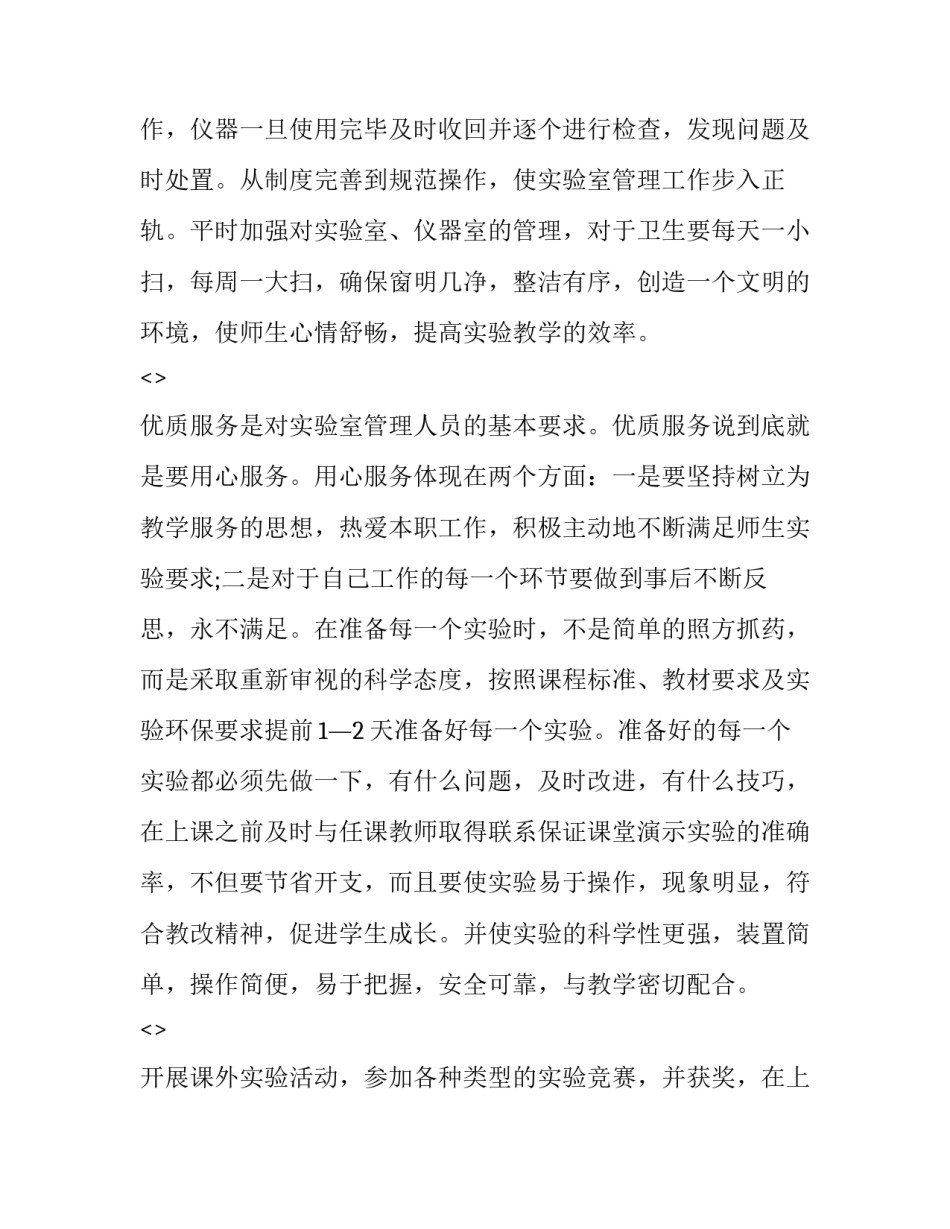 化学实验的心得体会实用 化学实验的实验心得(六篇)_第2页
