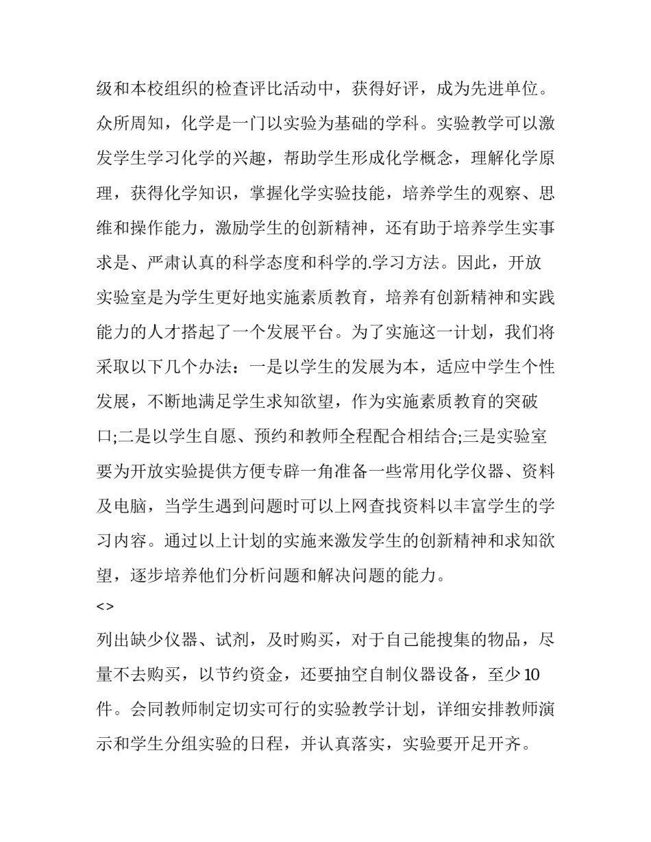 化学实验的心得体会实用 化学实验的实验心得(六篇)_第3页