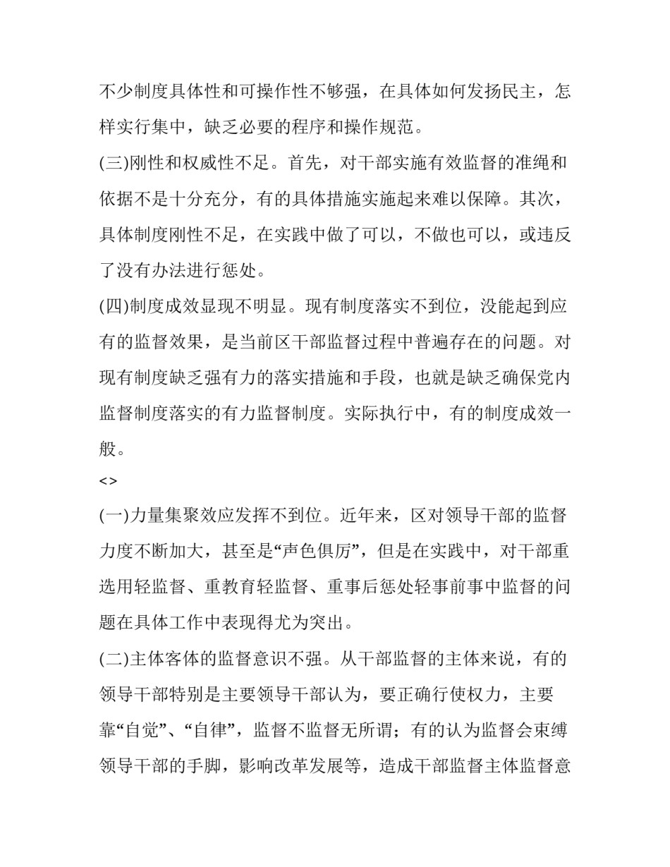 监督审核心得体会 监督再监督心得体会(八篇)_第2页