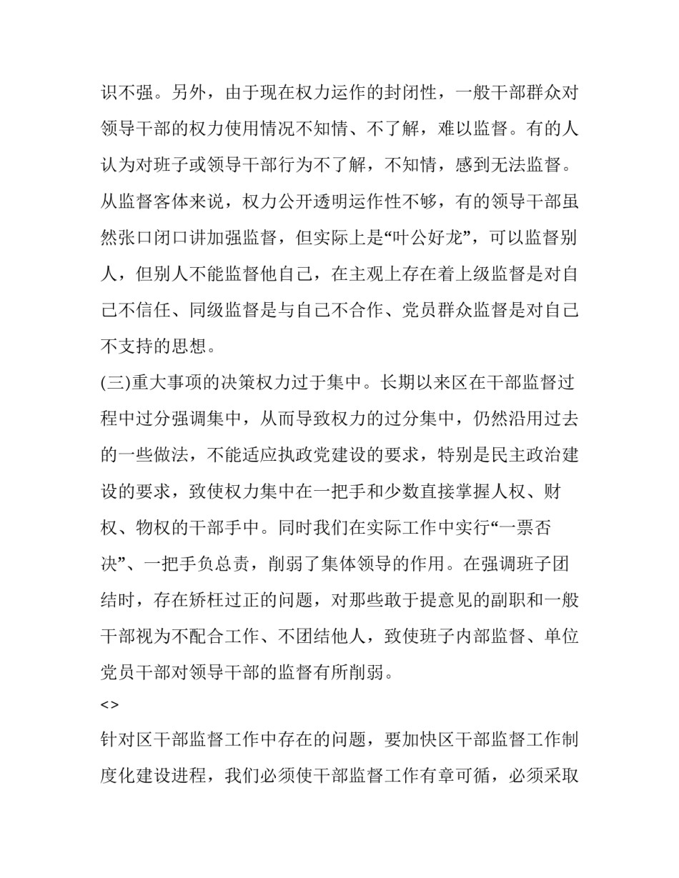监督审核心得体会 监督再监督心得体会(八篇)_第3页