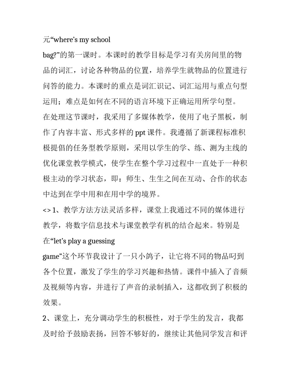 英语衡水体心得体会和感想 英语衡水体美文(三篇)_第2页