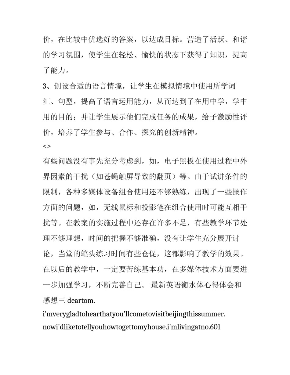 英语衡水体心得体会和感想 英语衡水体美文(三篇)_第3页