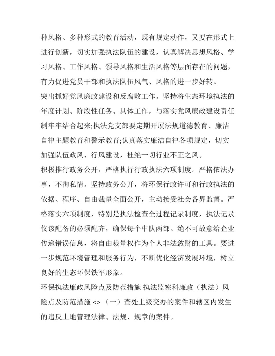 环保措施心得体会 环保意识的心得体会(9篇)_第1页