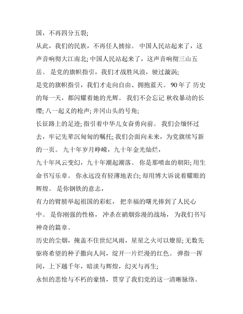 牢记党的教诲心得体会和方法 回忆党的历程铭记党的教诲读后感(五篇)_第2页