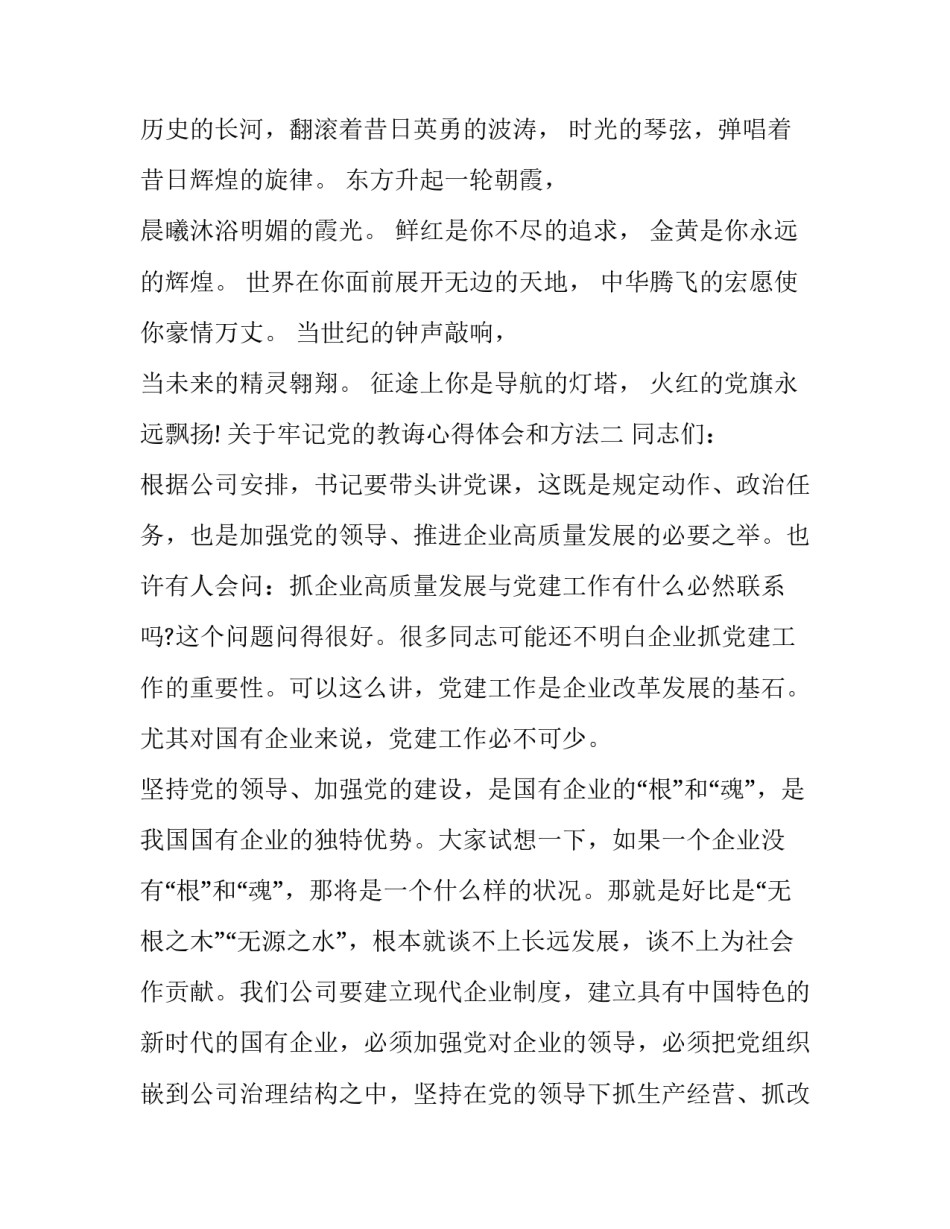 牢记党的教诲心得体会和方法 回忆党的历程铭记党的教诲读后感(五篇)_第3页