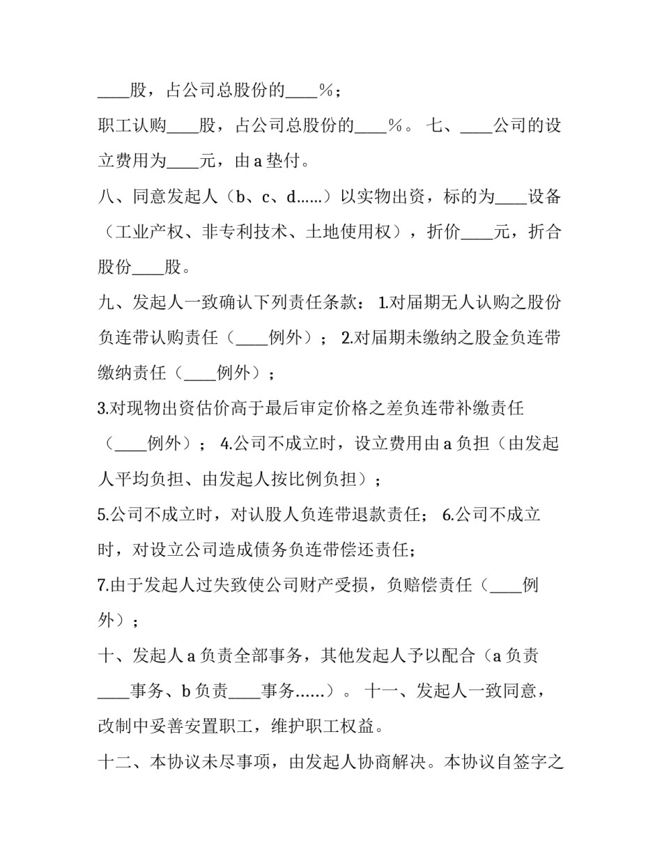 股份制企业经营协议书模板范本 企业股东协议书模板(六篇)_第2页