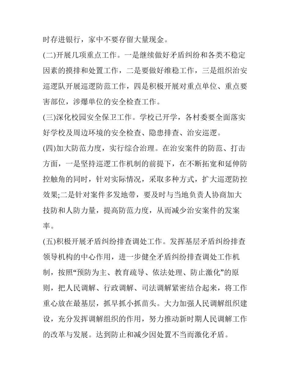 治安秩序管理心得体会和方法 治安管理工作的经验总结及启示(7篇)_第2页