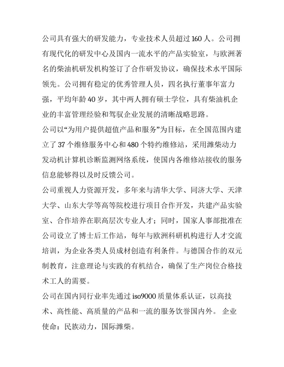 机电安全心得体会范本 机电事故心得体会怎么写(5篇)_第2页