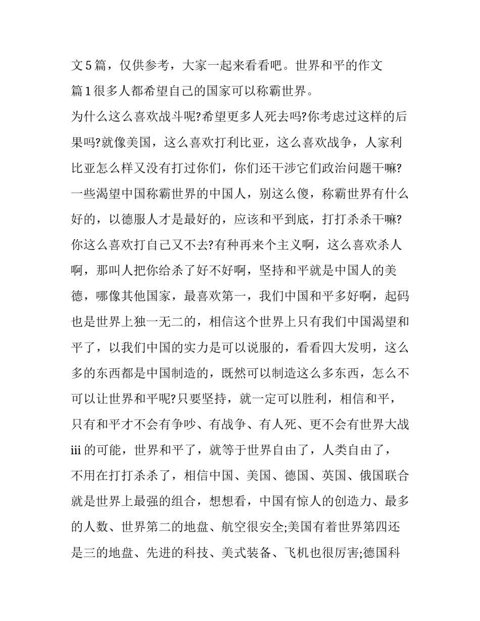 和平积弊心得体会精选 和平积弊剖析(五篇)_第3页