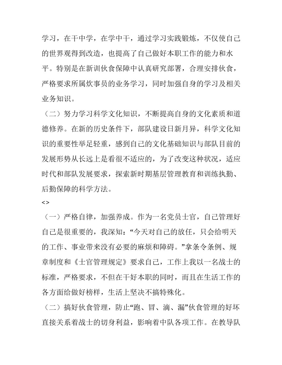 部队冬训心得体会和感想 兵团干部冬季军训心得体会(8篇)_第2页