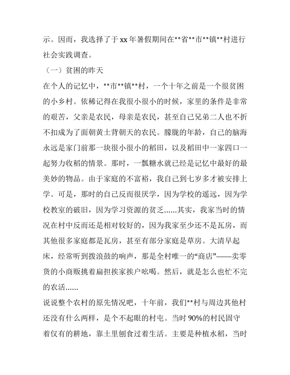 房屋调查员心得体会简短 住户调查员工作心得(3篇)_第2页