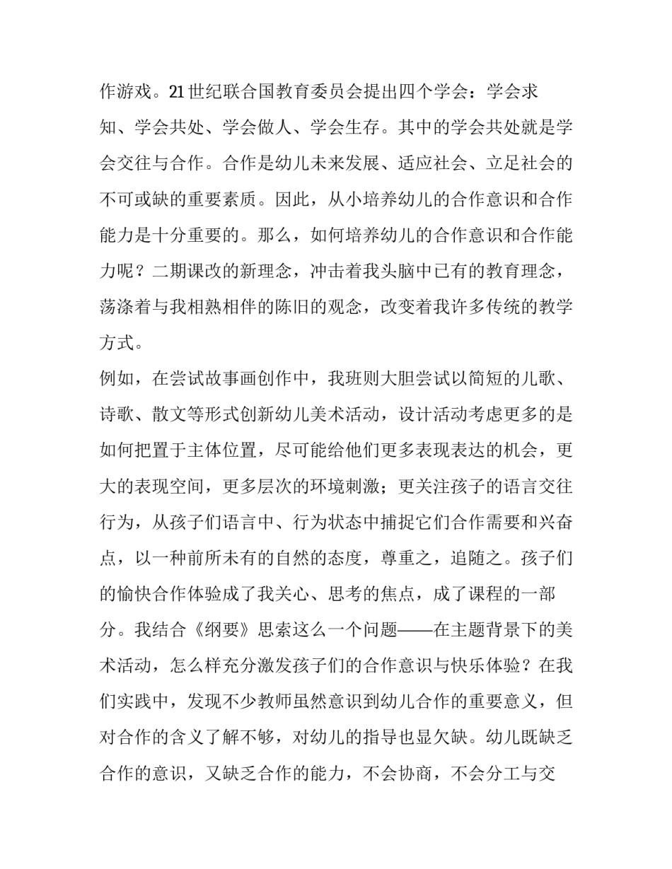 课题成果汇编范文汇总 课题成果内容(7篇)_第3页