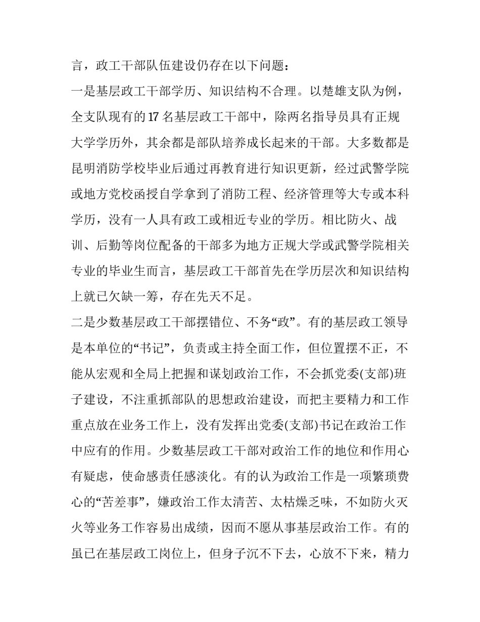 部队车辆监管心得体会感悟及收获 军车驾驶员整顿心得体会(7篇)_第2页