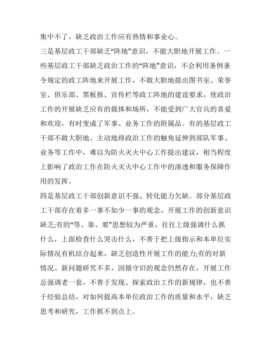 部队车辆监管心得体会感悟及收获 军车驾驶员整顿心得体会(7篇)_第3页