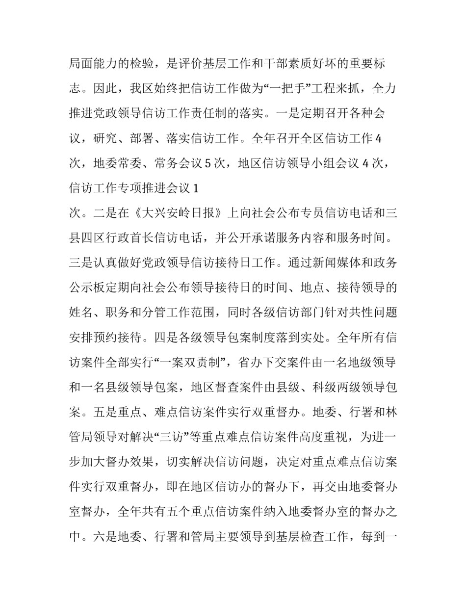 信访挂职锻炼心得体会实用 信访办挂职锻炼发言稿(四篇)_第2页