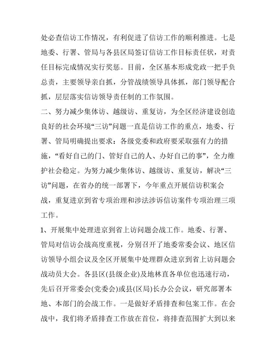 信访挂职锻炼心得体会实用 信访办挂职锻炼发言稿(四篇)_第3页