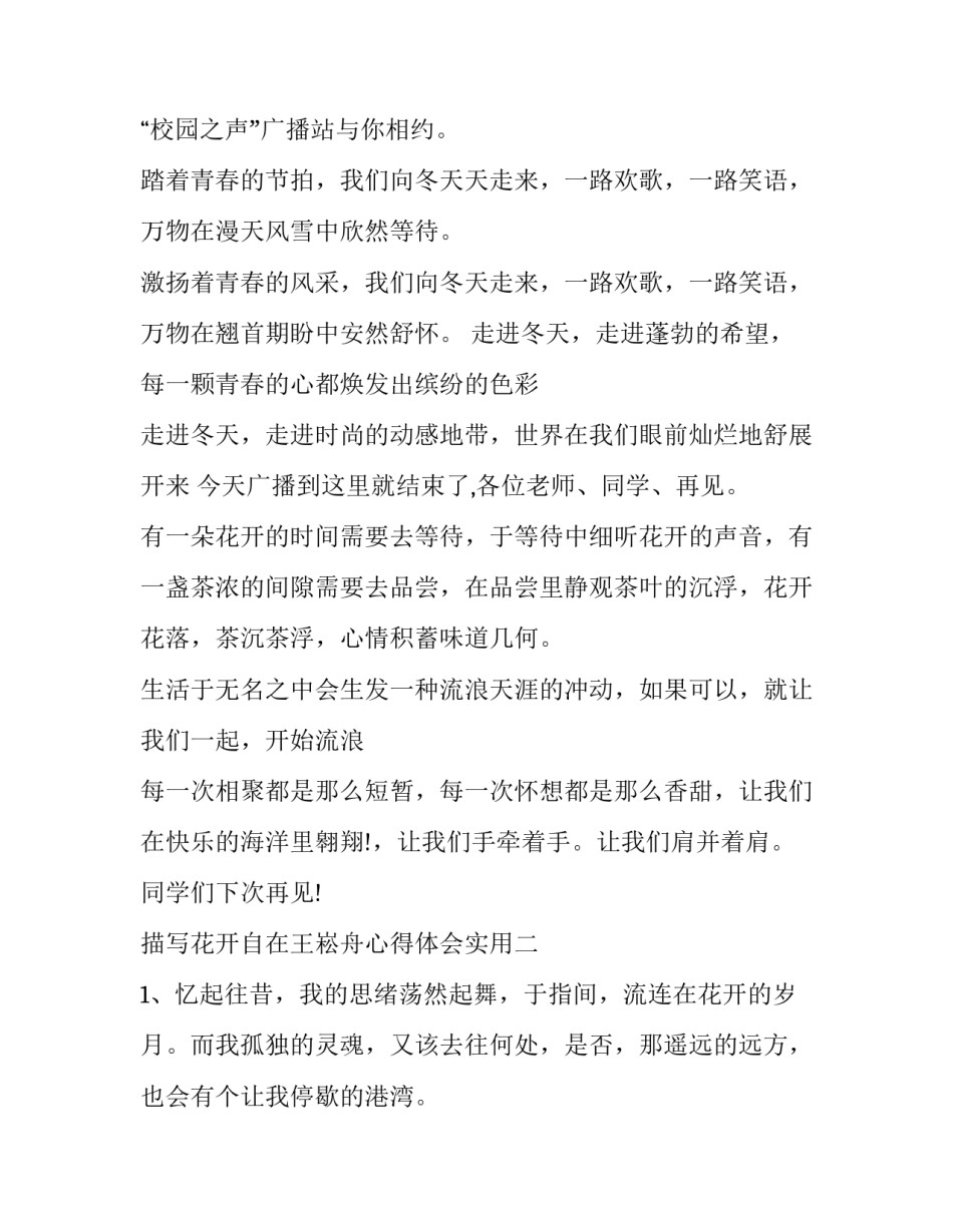 花开自在王崧舟心得体会实用 王崧舟花开自在有感(八篇)_第3页