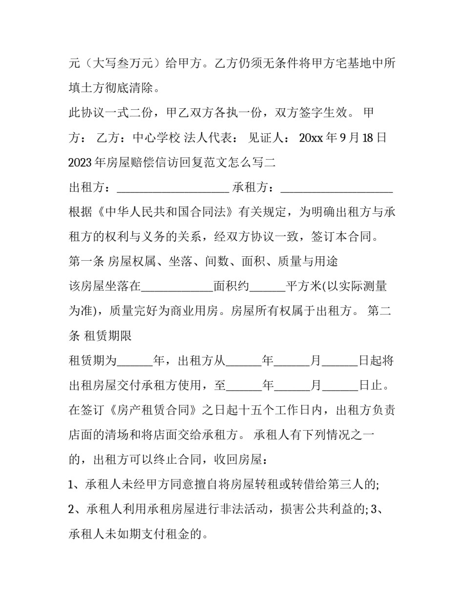 房屋赔偿信访回复范文怎么写 房屋赔偿信访回复范文怎么写好(七篇)_第2页