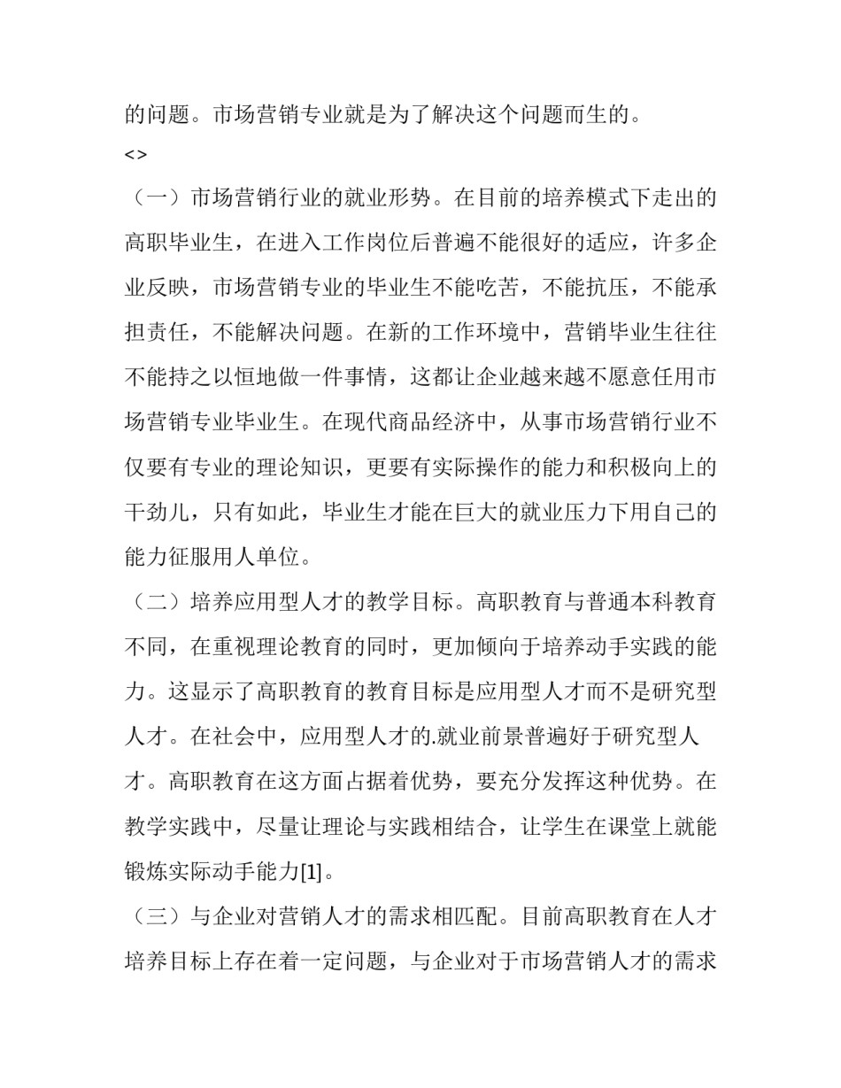 模拟市场课程心得体会如何写 谈谈你参与课堂模拟市场交易的心得体会(四篇)_第2页