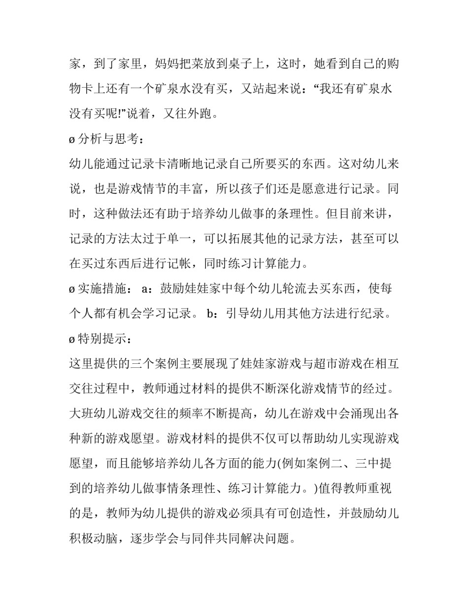游戏大厅软件心得体会实用 电脑游戏大厅哪个好用(五篇)_第2页