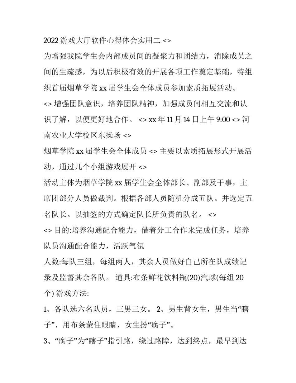 游戏大厅软件心得体会实用 电脑游戏大厅哪个好用(五篇)_第3页