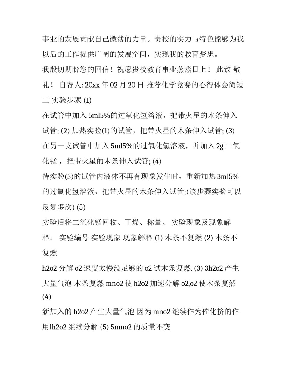 化学竞赛的心得体会简短 化学竞赛感悟(2篇)_第2页