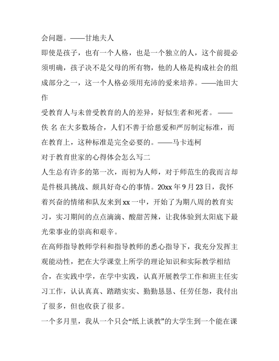 教育世家的心得体会怎么写 教育始于家庭心得体会(7篇)_第2页